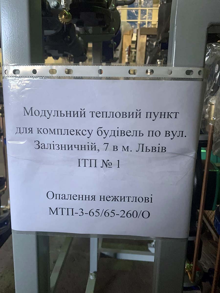 Модульний тепловий пункт МТП